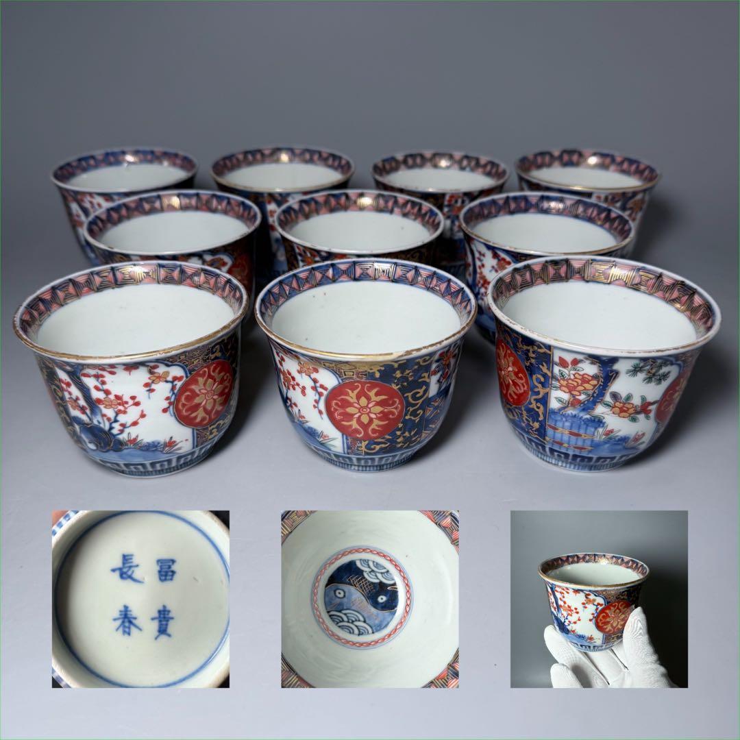 古伊万里　染錦梅桜牡椿文様向付　極上十客　銘　冨貴長春　古器を楽しむ　上品な器
