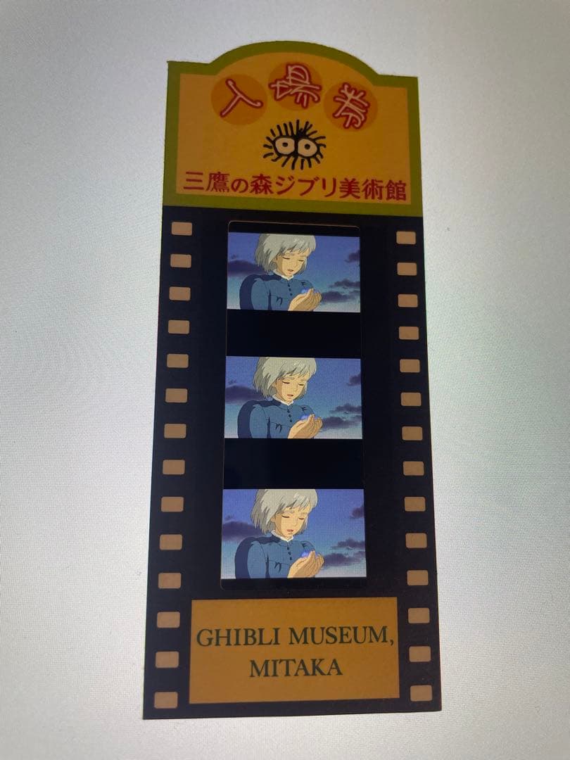 ジブリ美術館 入場券ソフィ