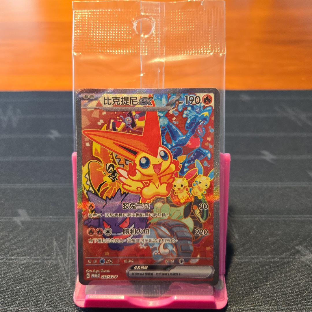 【さくら@プロフ必読様】ビクティニ ex SAR 争奪戦プロモ（繁体字中国語）