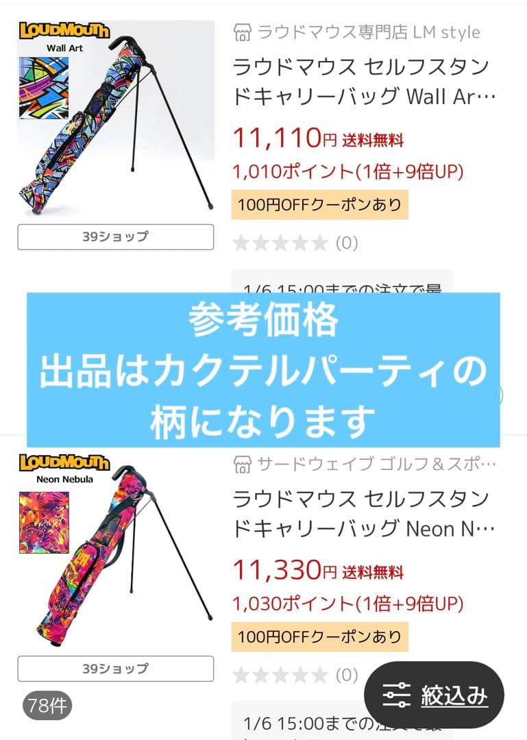 ri-n　ラウドマウス カクテルパーティ