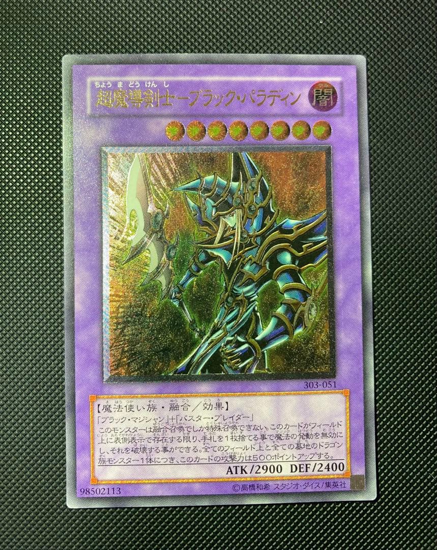 ⭐︎週末特価⭐︎【良品級】超魔導剣士ブラックパラディン 303-051 旧レリーフ