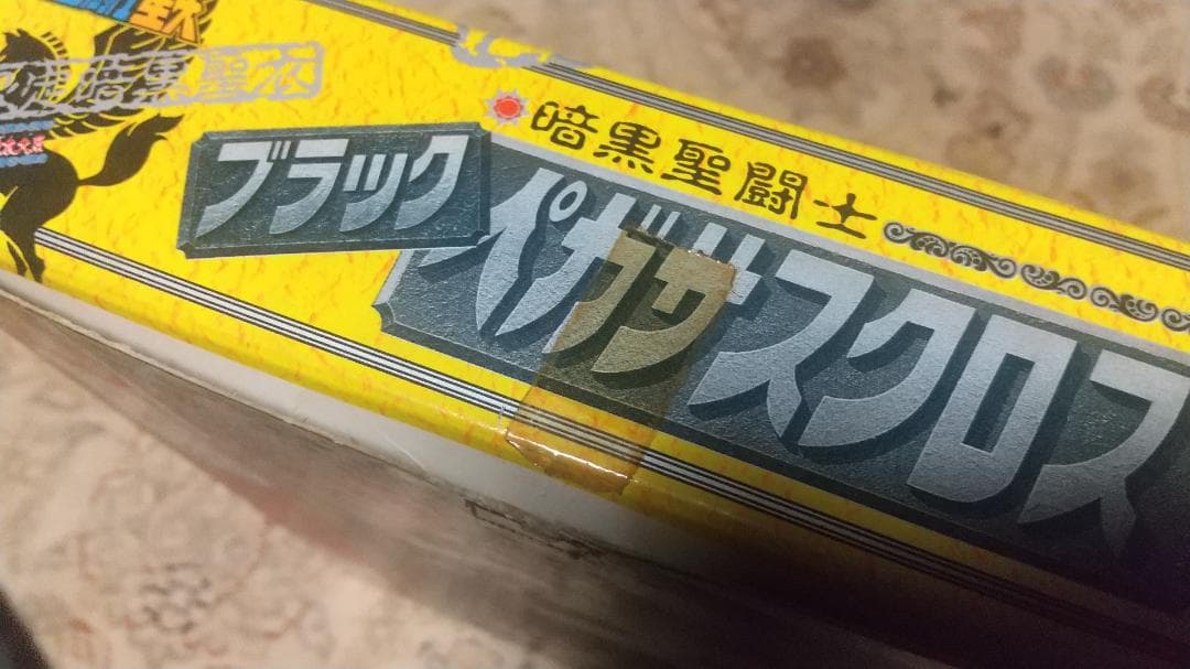 聖闘士星矢 ブラックペガサス フィギュア