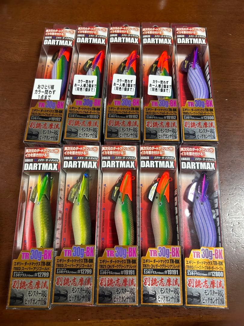 DARTMAX TR 30g-BK エギ 10個セット