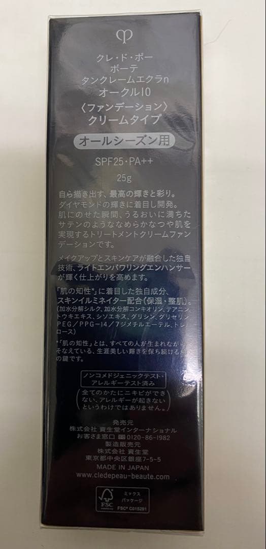 【新品未開封】クレドポーボーテ　タンクレームエクラｎ　オークル10