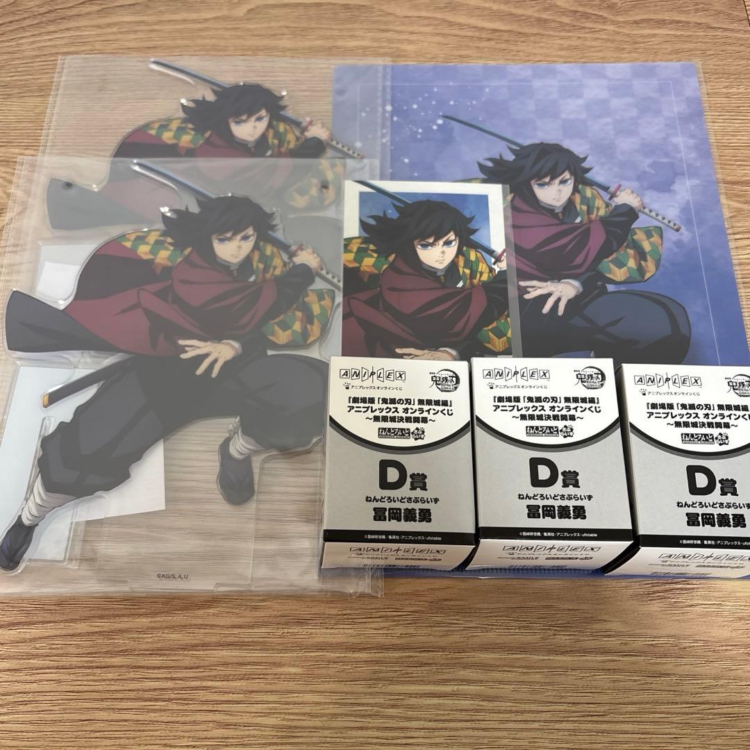 鬼滅の刃 アニプレックスオンラインくじ 冨岡義勇 7点セット