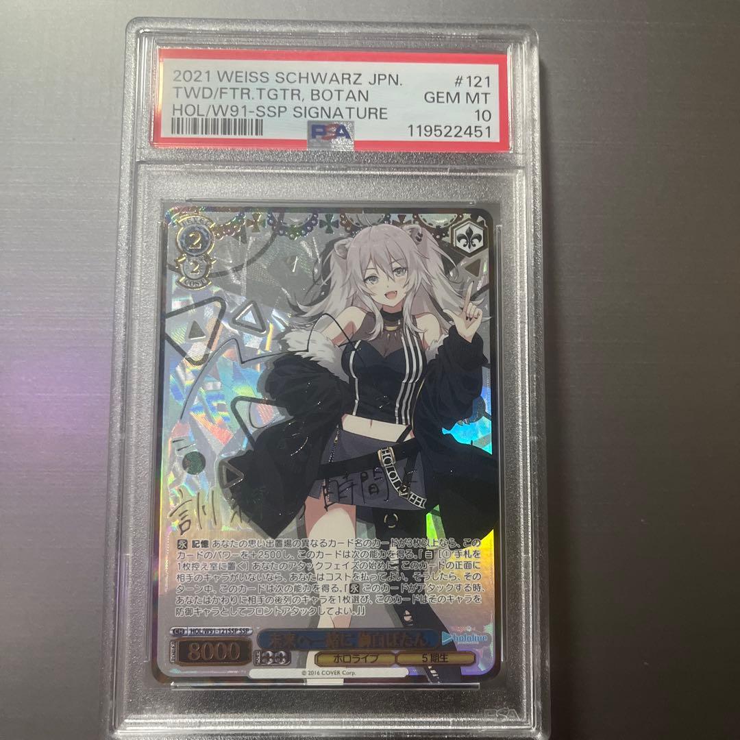 未来へ一緒に　獅白ぼたんSSP PSA10