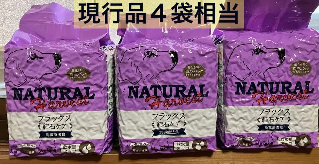 ナチュラルハーベスト フラックス現行品４袋相当4.41kg【バラ可】犬用結石ケア
