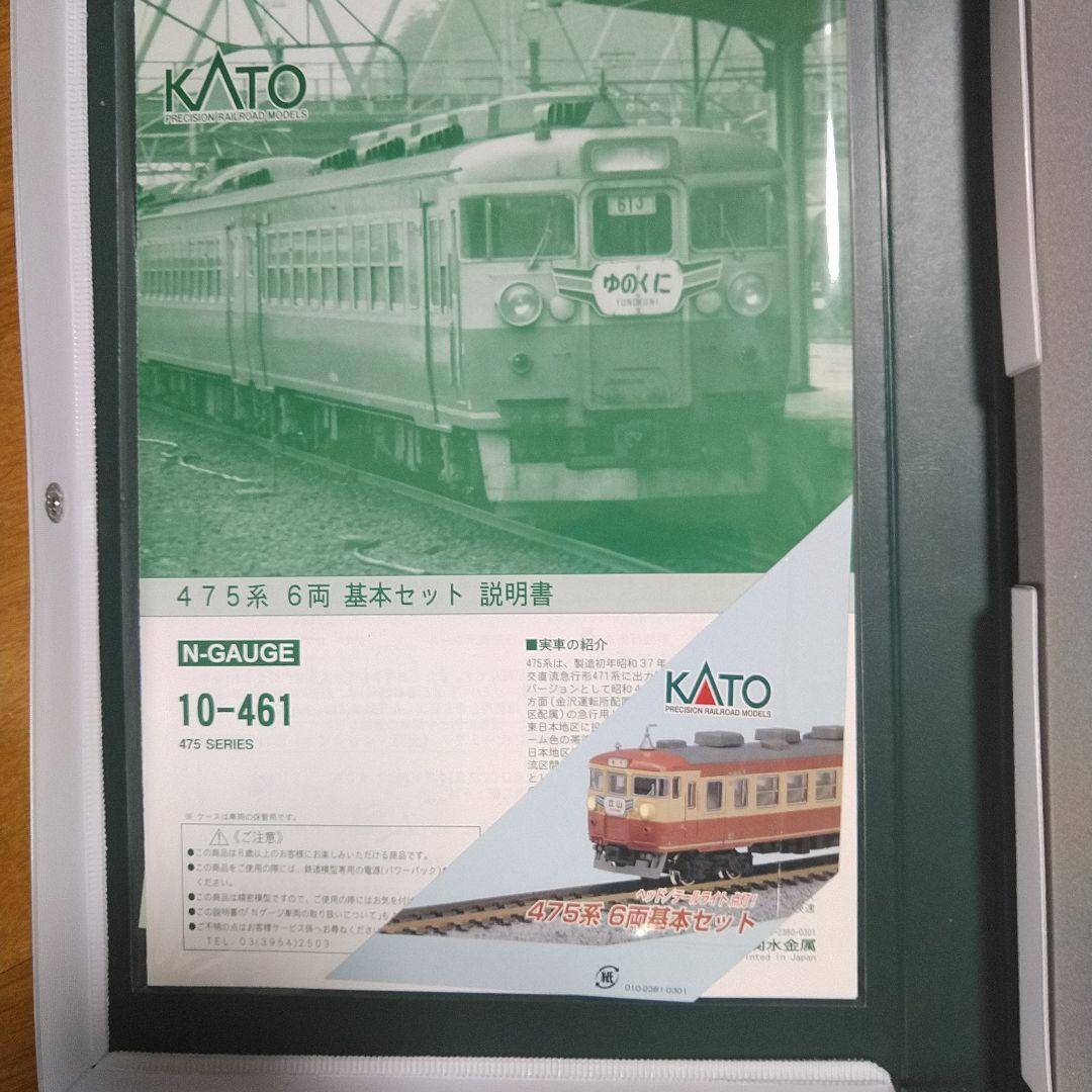 475系　旧製品　カトー　基本+増結　12両　10-461 10-462