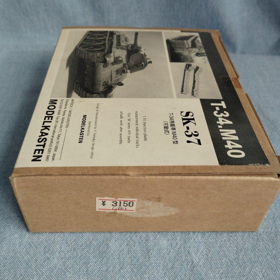 T-34.M42 SK-34 プラスチックモデルキット　4点