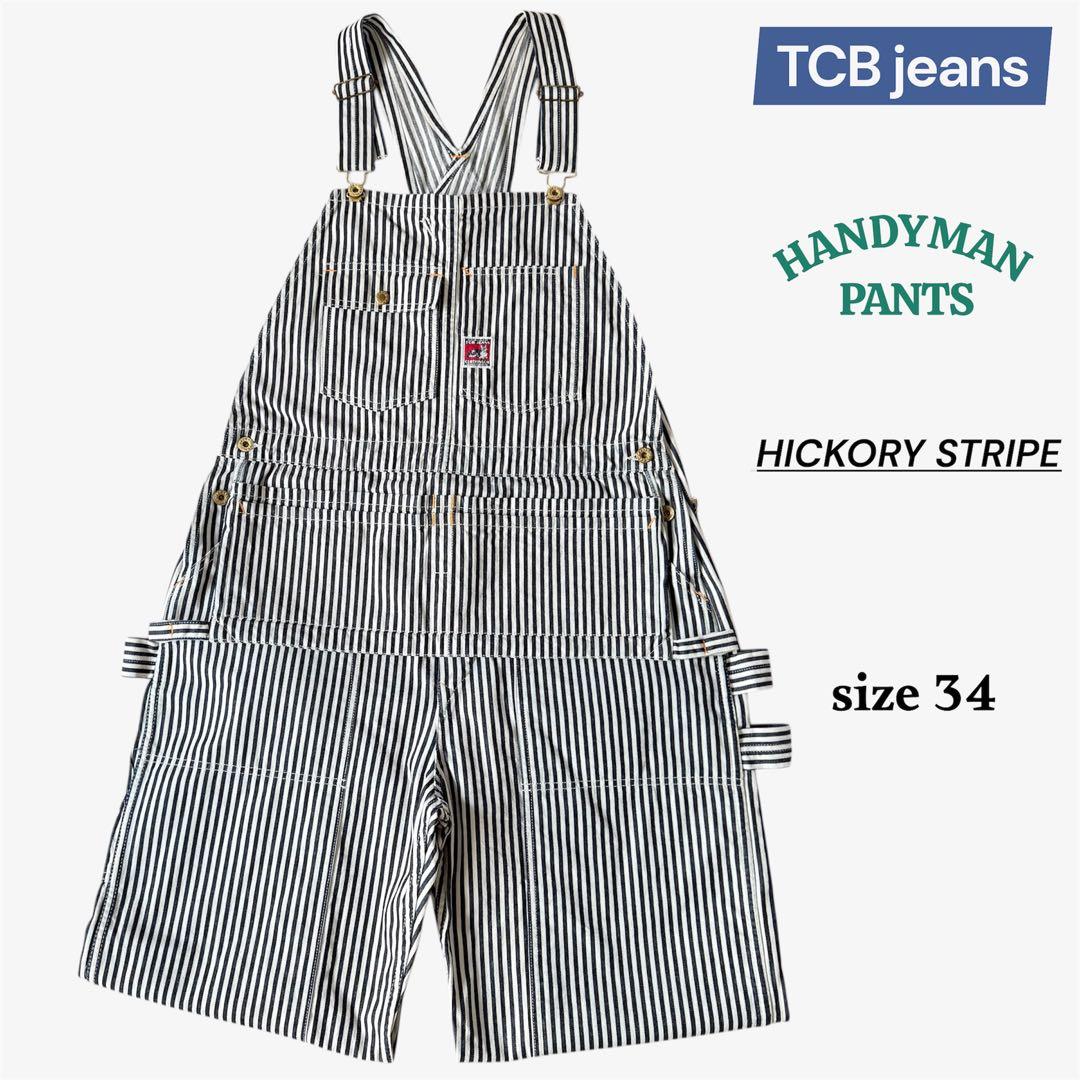 TCB jeans HANDYMANオーバーオール ヒッコリー 34 美品