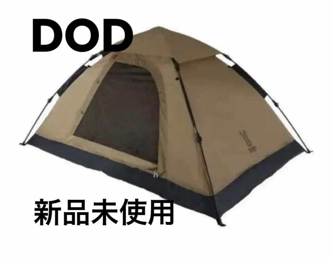 DOD ワンタッチ ワンタッチテント　タン　新品　キャンプアウトドア　公園