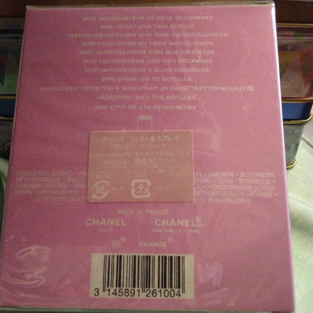 CHANEL CHANCE ミニスプレー 3本(限定価格)