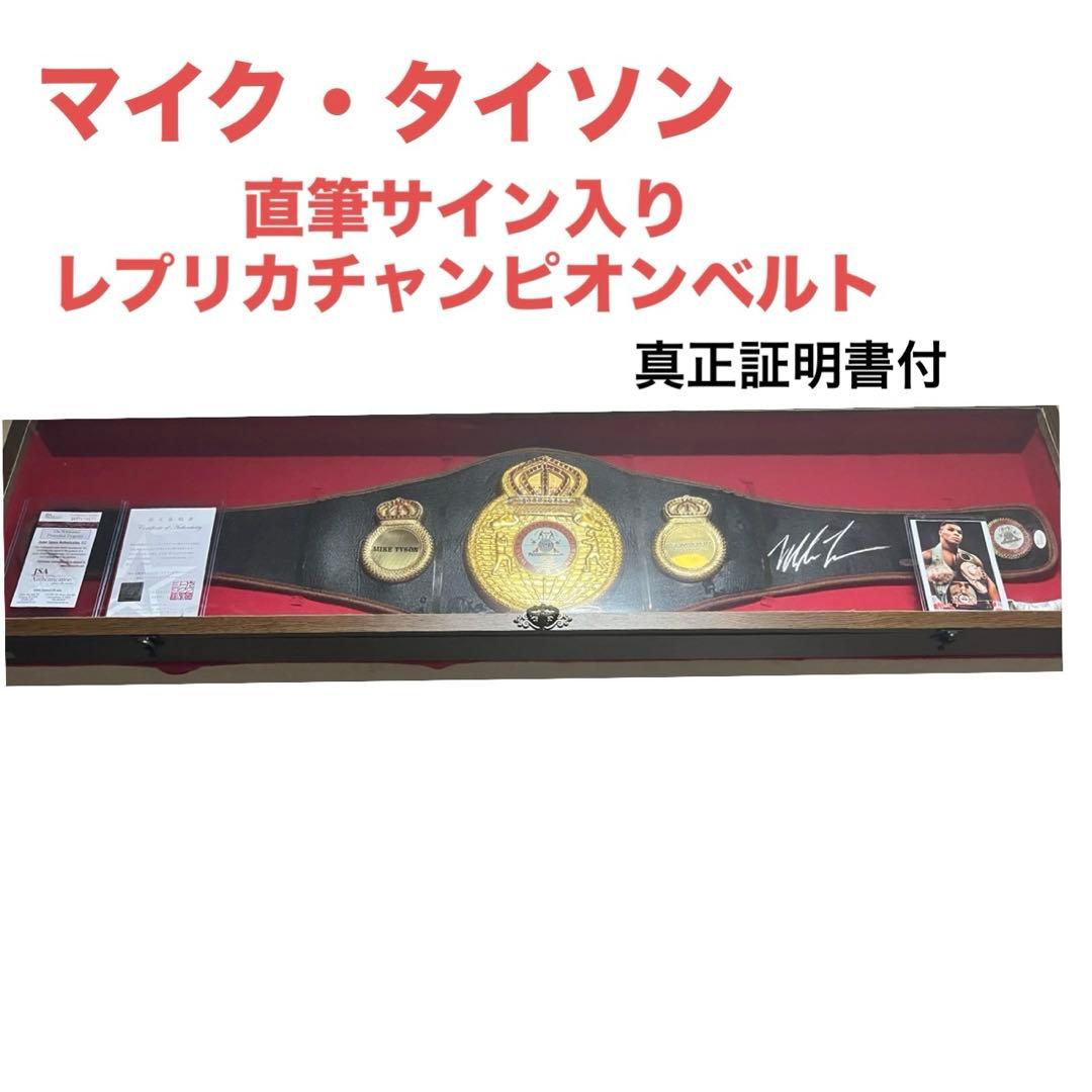 ★ 真正証明書付★マイク・タイソン 直筆サイン入り レプリカチャンピオンベルト★