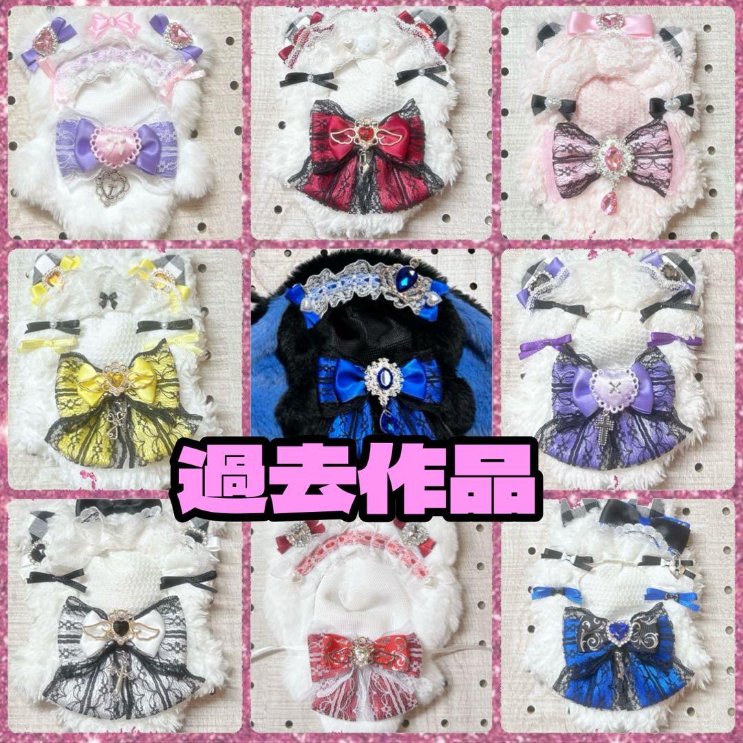 【受付中】ぬい服 オーダー ページ