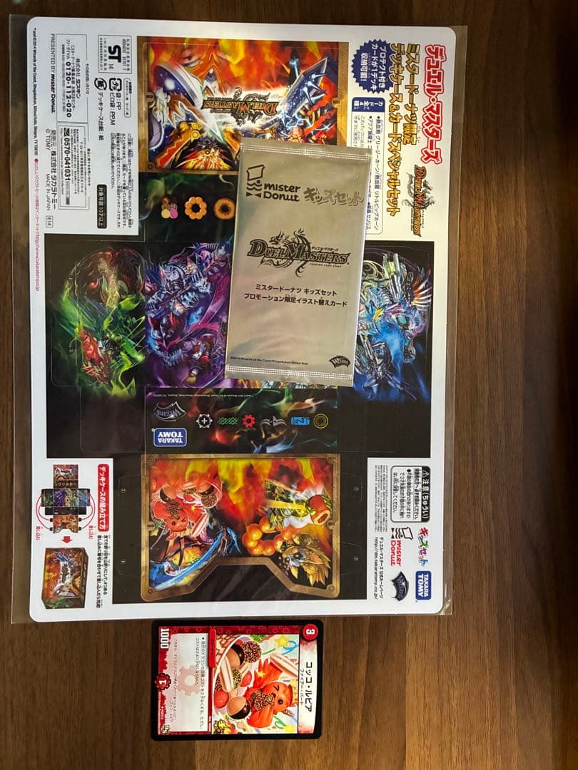 デュエル・マスターズ　ミスタードーナツコラボ②