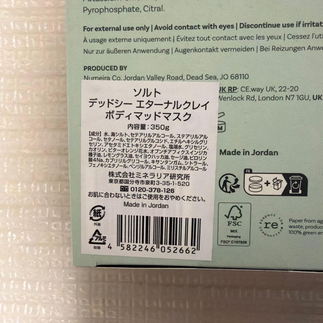 万博 ヨルダン館 SOULT 泥パック ソルト 死海 マッドマスク