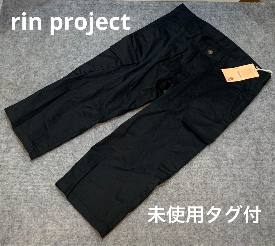 未使用タグ付 rin project リンプロジェクト ストレッチサイクルパンツ