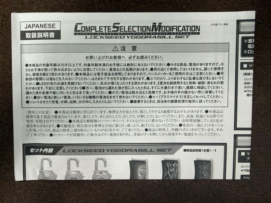仮面ライダー鎧武 CSM ロックシード ユグドラシルセット プレバン