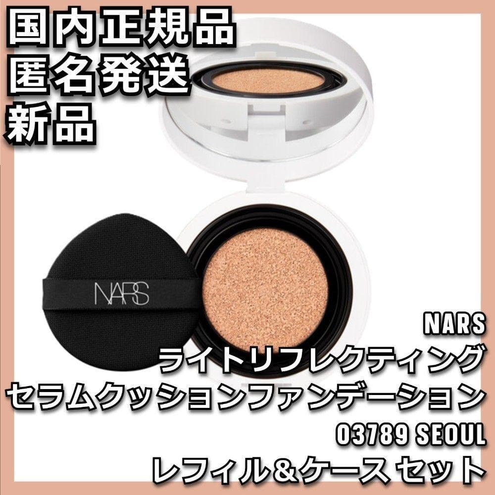 ケース付 03789 NARS ライトリフレクティング セラムクッションファンデ