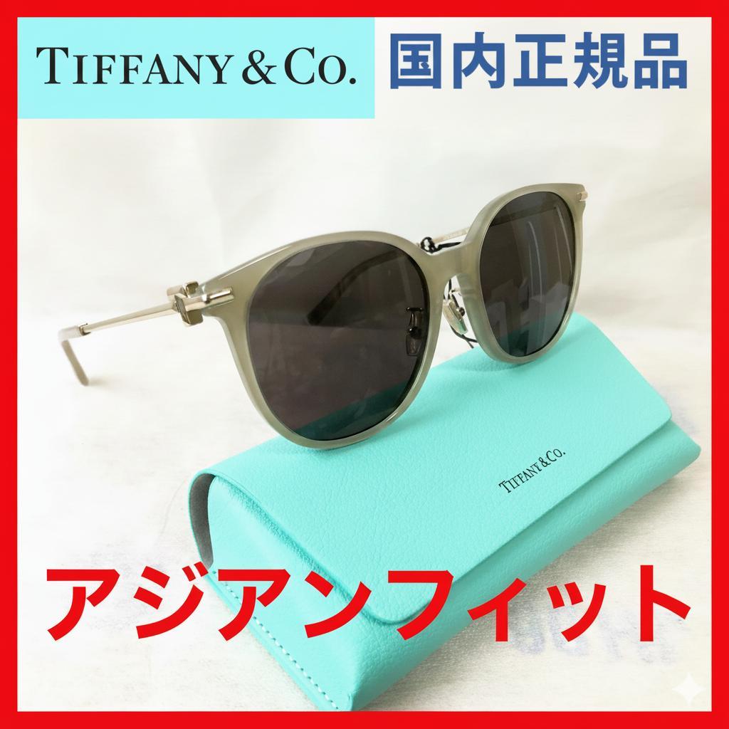 定価6.6万ティファニーTiffany&Coサングラス眼鏡メガネめがね国内正規品