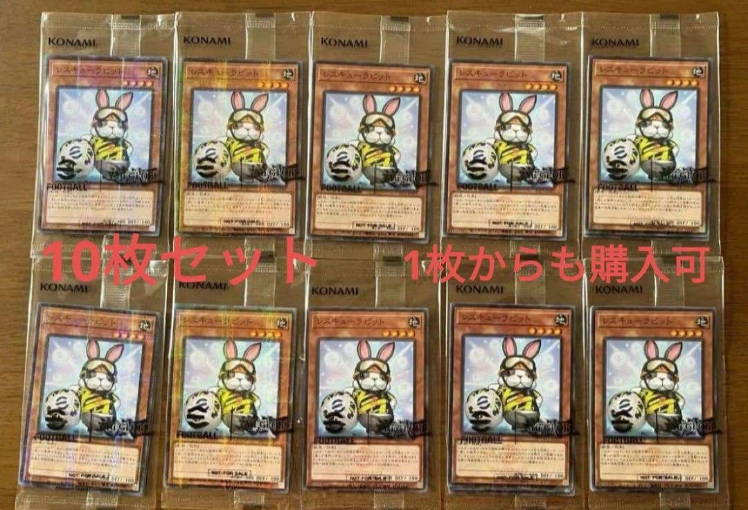 未開封 遊戯王 ネイマールトークンカードレスキューラビット 10セット