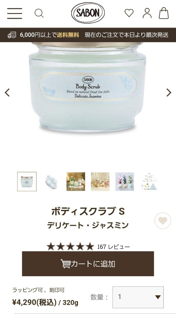 SABON デリケート・ジャスミン ボディケアセット