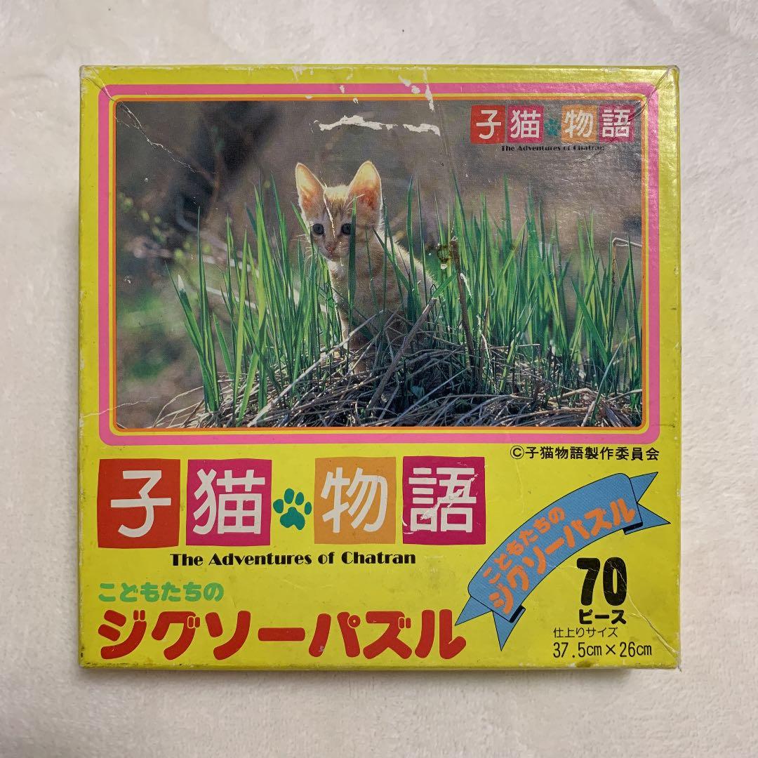 1986年映画「子猫物語」 こどもたちの ジグソーパズル