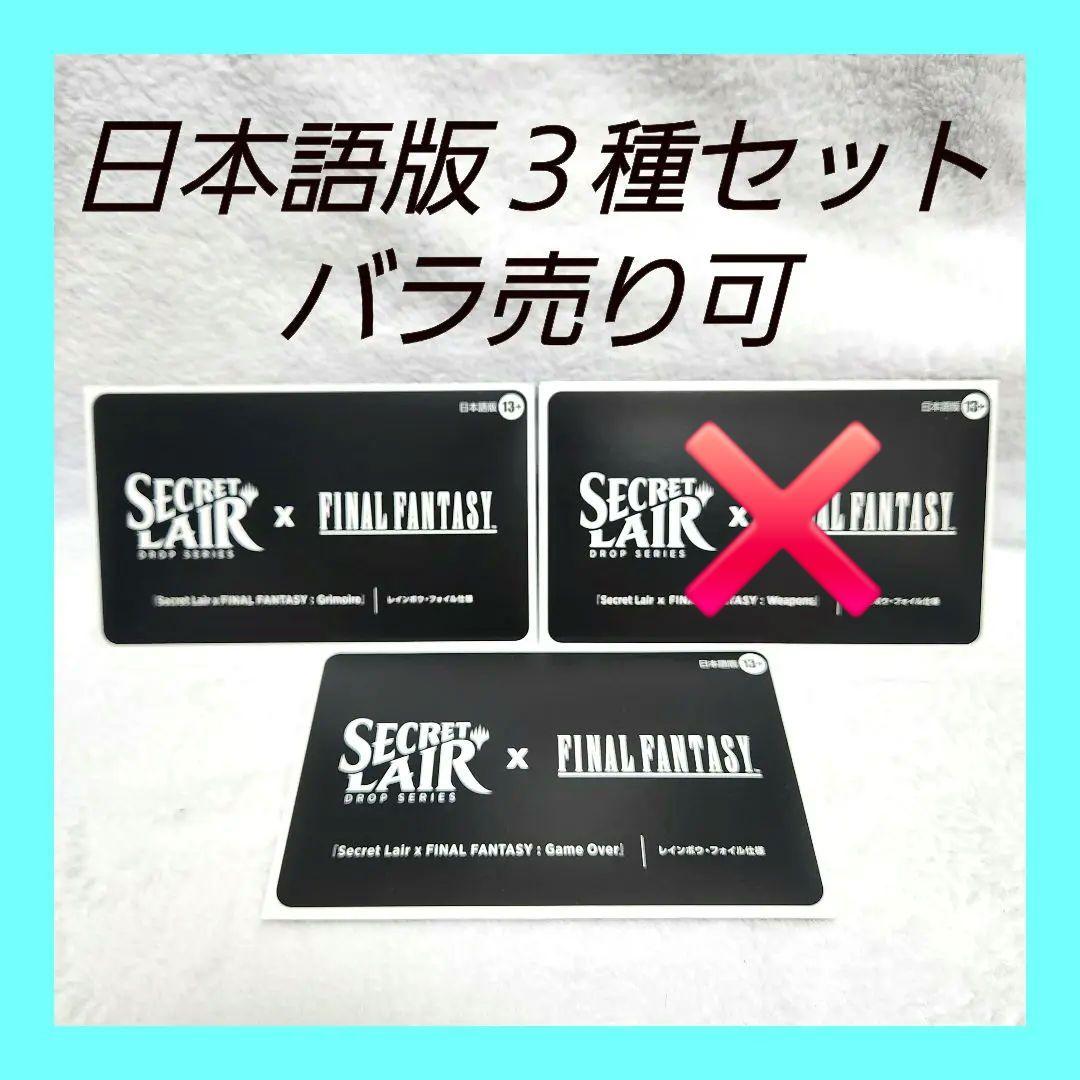 SecretLair FINAL FANTASY MTG 日本語 Foil 2種