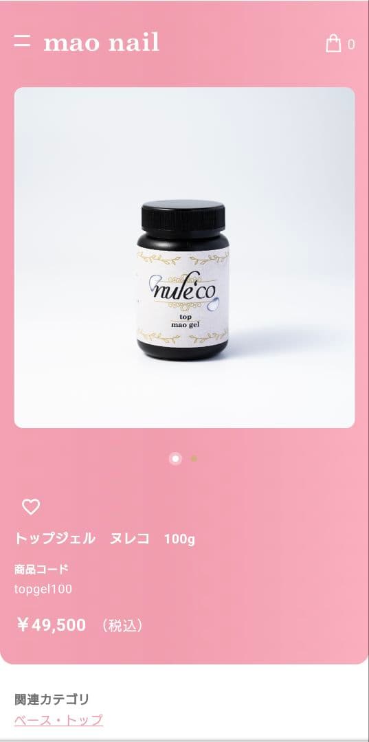マオポリ付【新品】マオジェル　maogel　ヌレコ　トップジェル