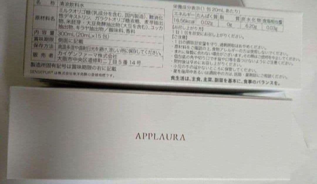 アプローラ　カイゲンファーマ　3箱