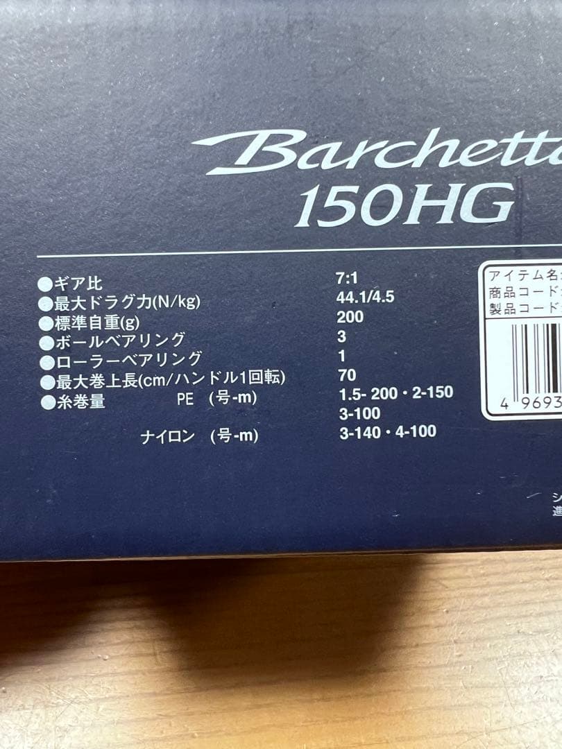 SHIMANO Barchetta 150HG リール