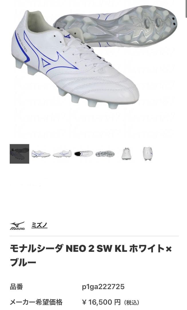 MIZUNO ミズノ　モナルシーダ NEO2SW KL サッカー　スパイク　箱無