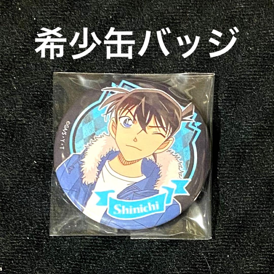 名探偵コナン　クラックス　激レア　希少　缶バッジ　工藤新一　新一