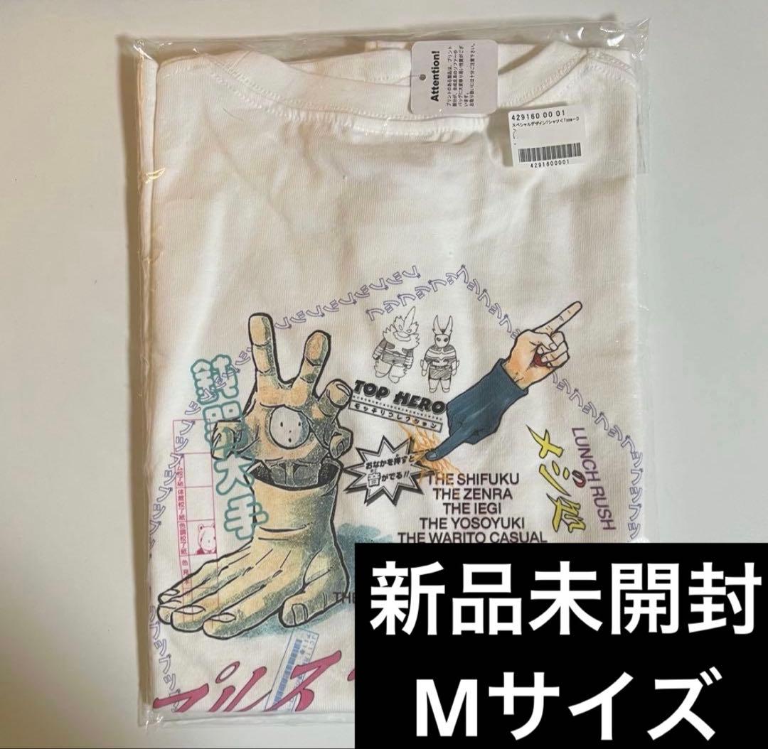 ヒロアカ スペシャルデザインTシャツ 応募者全員サービス 週刊少年ジャンプ 全サ