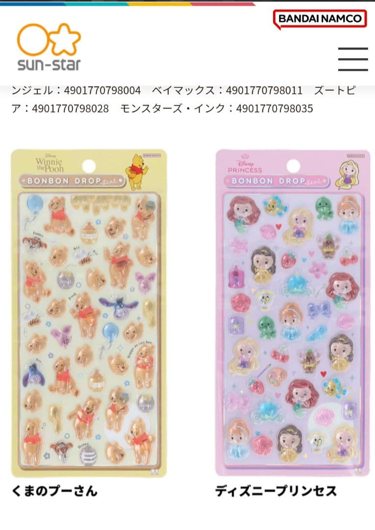【国内正規品】サンスター★ボンボンドロップシール★ディズニー 8種セット