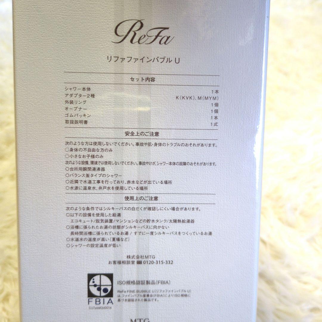 【本日限定価格】新品未開封 ReFa リファファインバブル U　シャワーヘッド