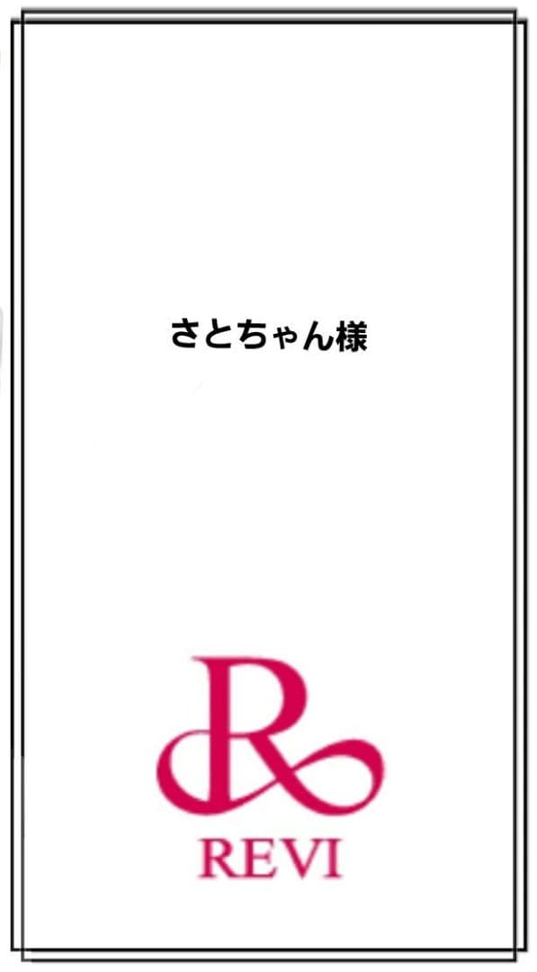 正規品　REVI 陶肌トリートメントセット　未開封品