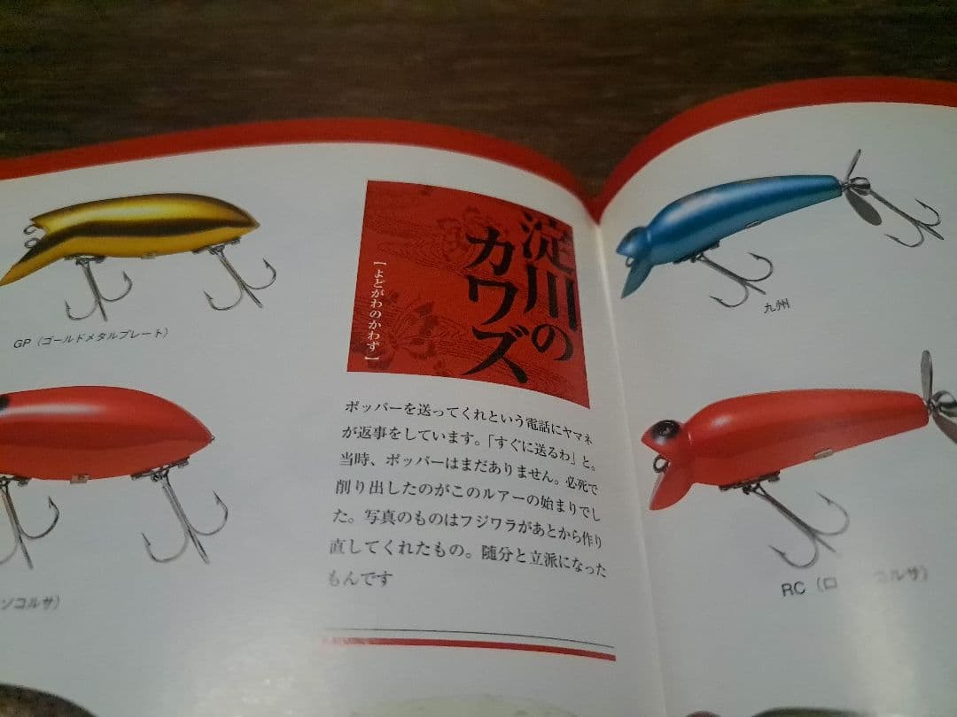 道楽　DOWLUCK　ドウラク　淀川のカワズ　唐赤