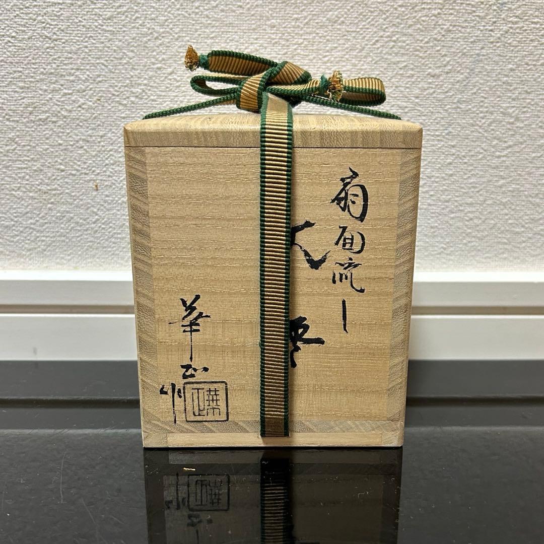 吉田華正　扇面流蒔絵大棗　茶道具懐石茶箱鵬雲斎坐忘斎淡々斎即中斎七事式水指棗茶碗