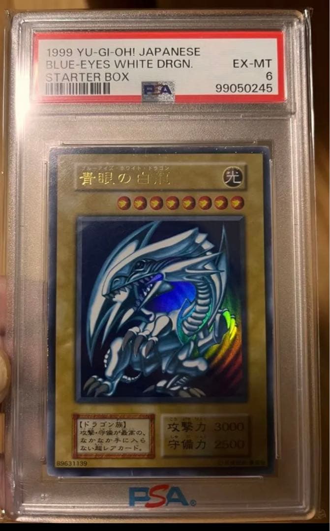 最安値　PSA6 ブルーアイズホワイトドラゴン 青眼の白龍　初期　ウルトラレア