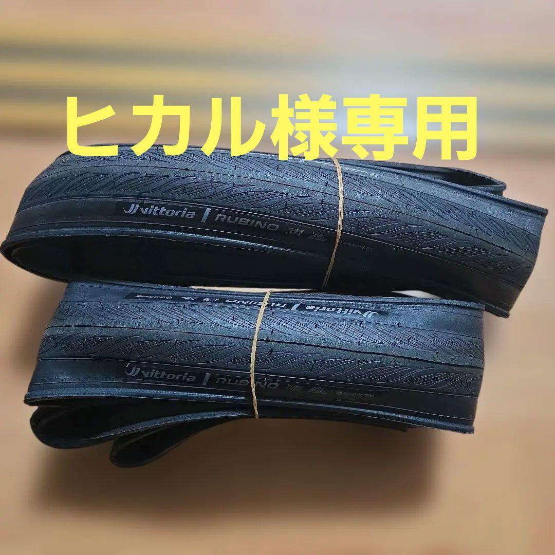 Vittoria ルビーノV グラフェン クリンチャー タイヤ 700x28C