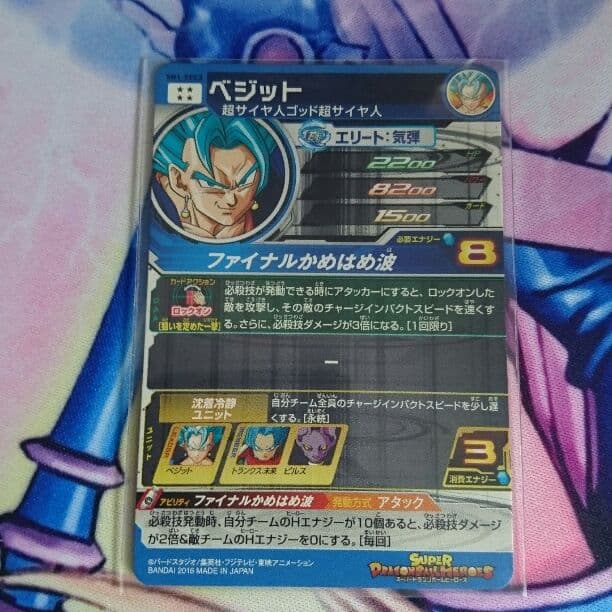 ドラゴンボールヒーローズ ベジットブルー