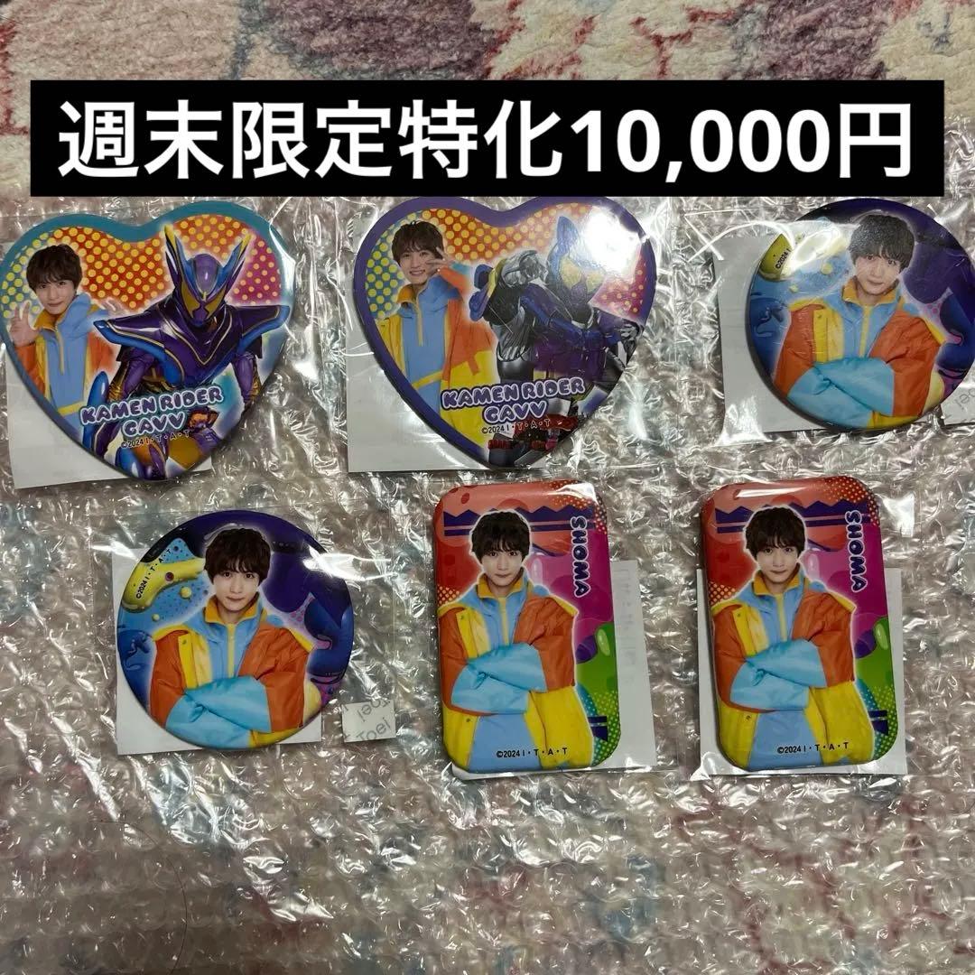 TOSくじ仮面ライダーガヴ缶バッジ　ショウマ