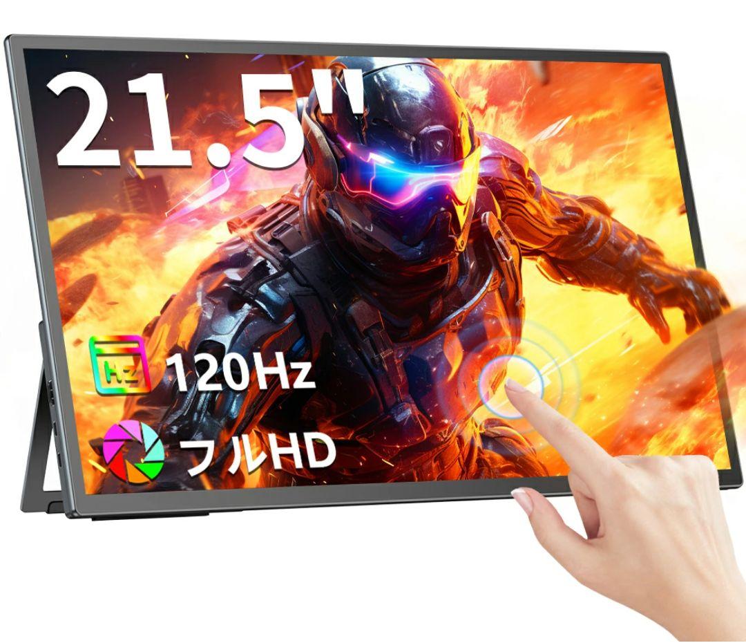 【新品未開封】21.5型 120Hz/フルHD ポータブルモニター 非タッチ式
