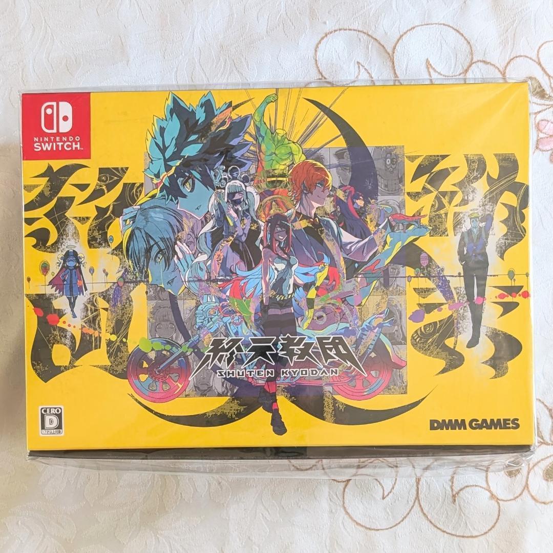 終天教団 switch 豪華版 7社特典付 アニメイト ステラ 宝島 アクスタ