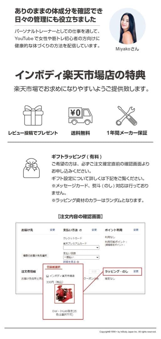 InBodyDial 体組成計