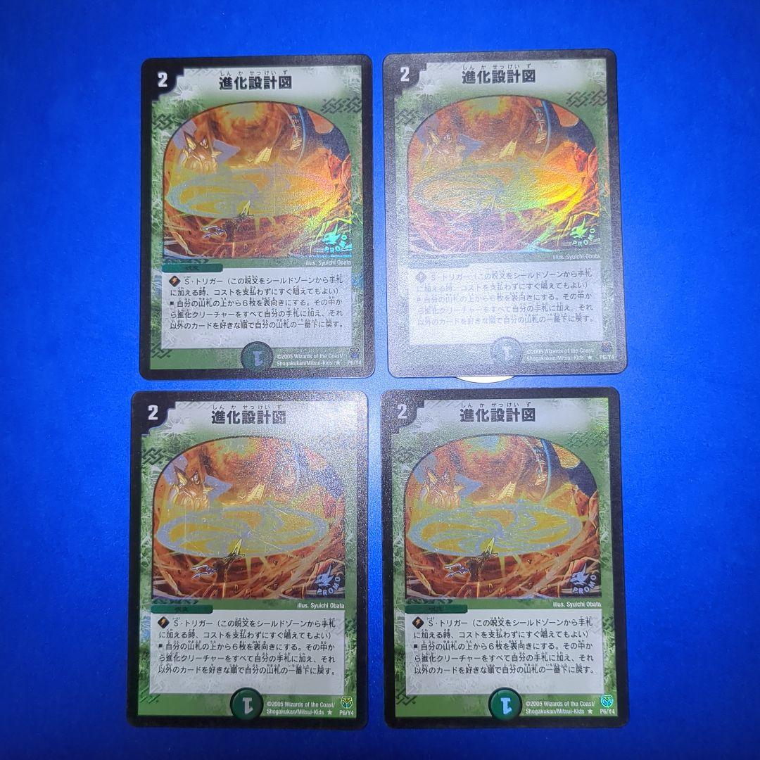 進化設計図　プロモ　4枚