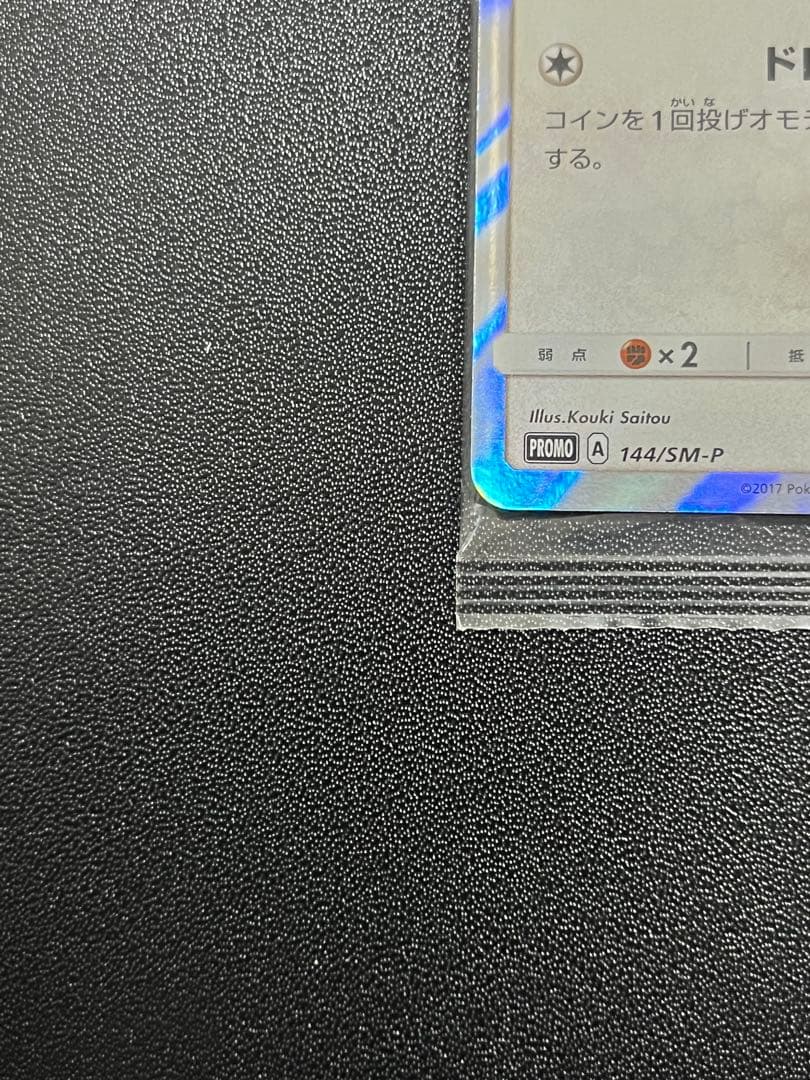 ポンチョを着たイーブイ　未開封