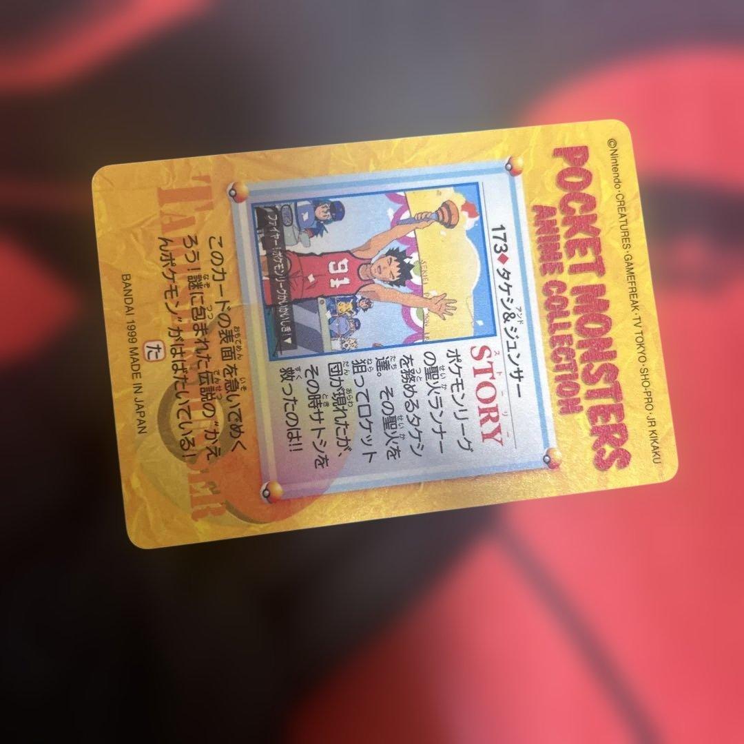 未剥がし・隠しプリズム173 タケシ＆ジュンサー　感激であります！