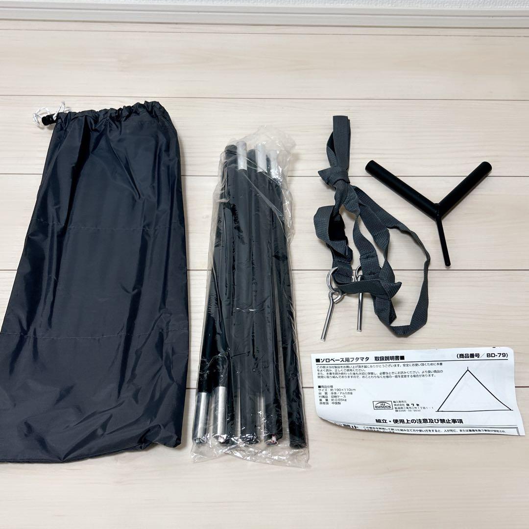 【お得セット】ソロベース用　フタマタ【テント・タープ】 BD-79×2セット